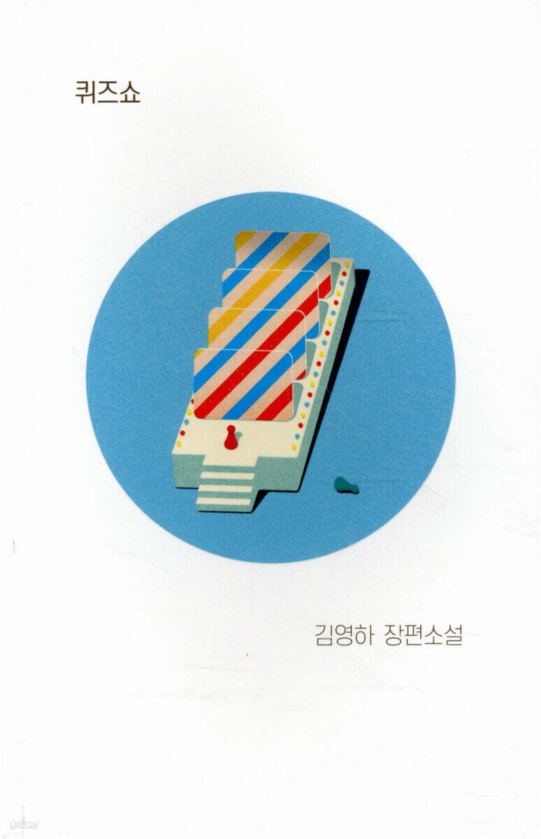 퀴즈쇼