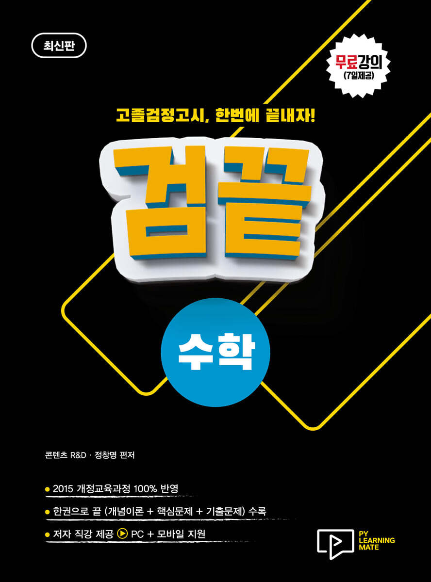 고졸 검정고시 검끝 수학