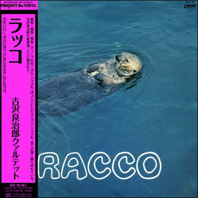 Furusawa Ryojiro Quartet (후루사와 료지로 쿼텟) - Racco  [투명 컬러 LP]