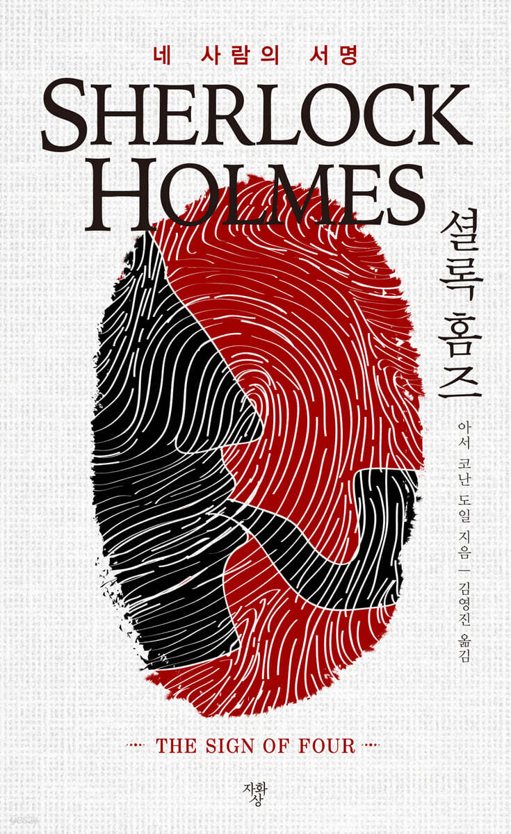 네 사람의 서명