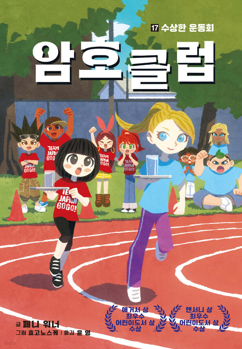 암호 클럽 17