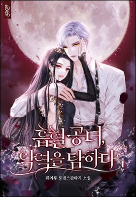 악역을 - 예스24