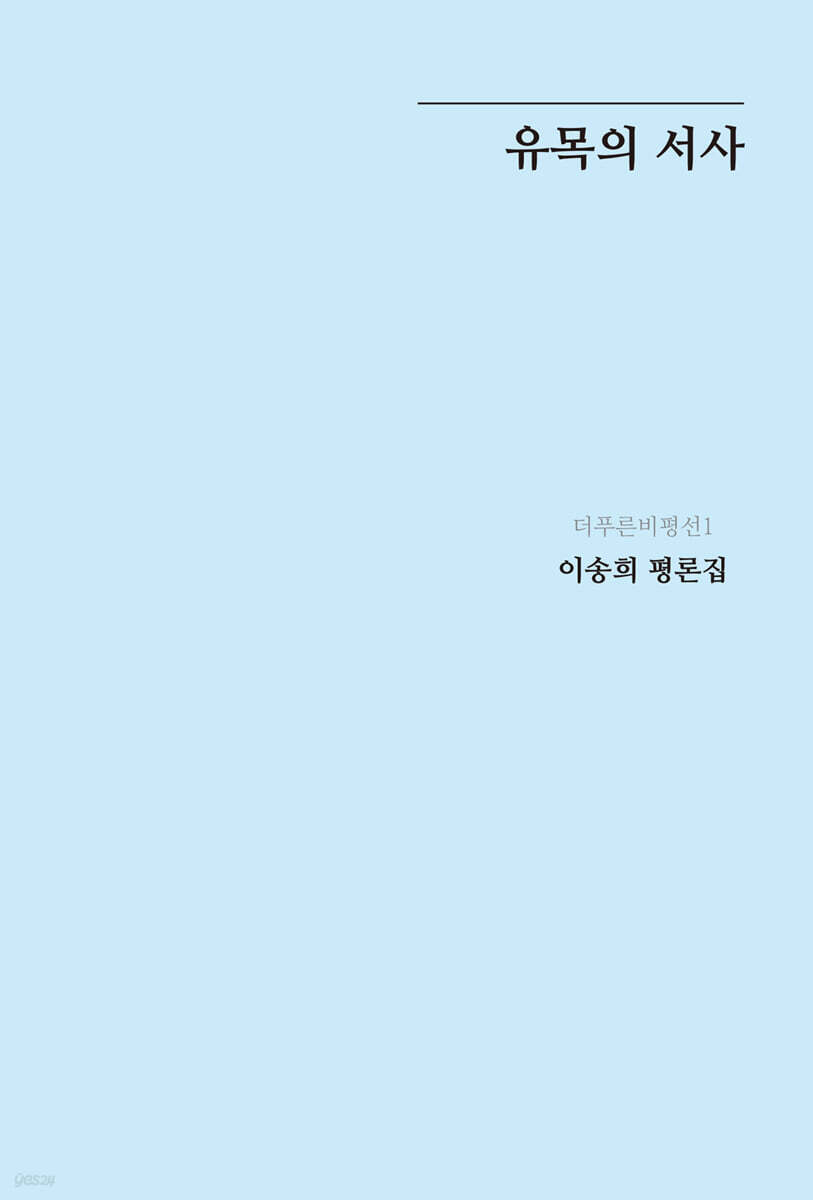 유목의 서사