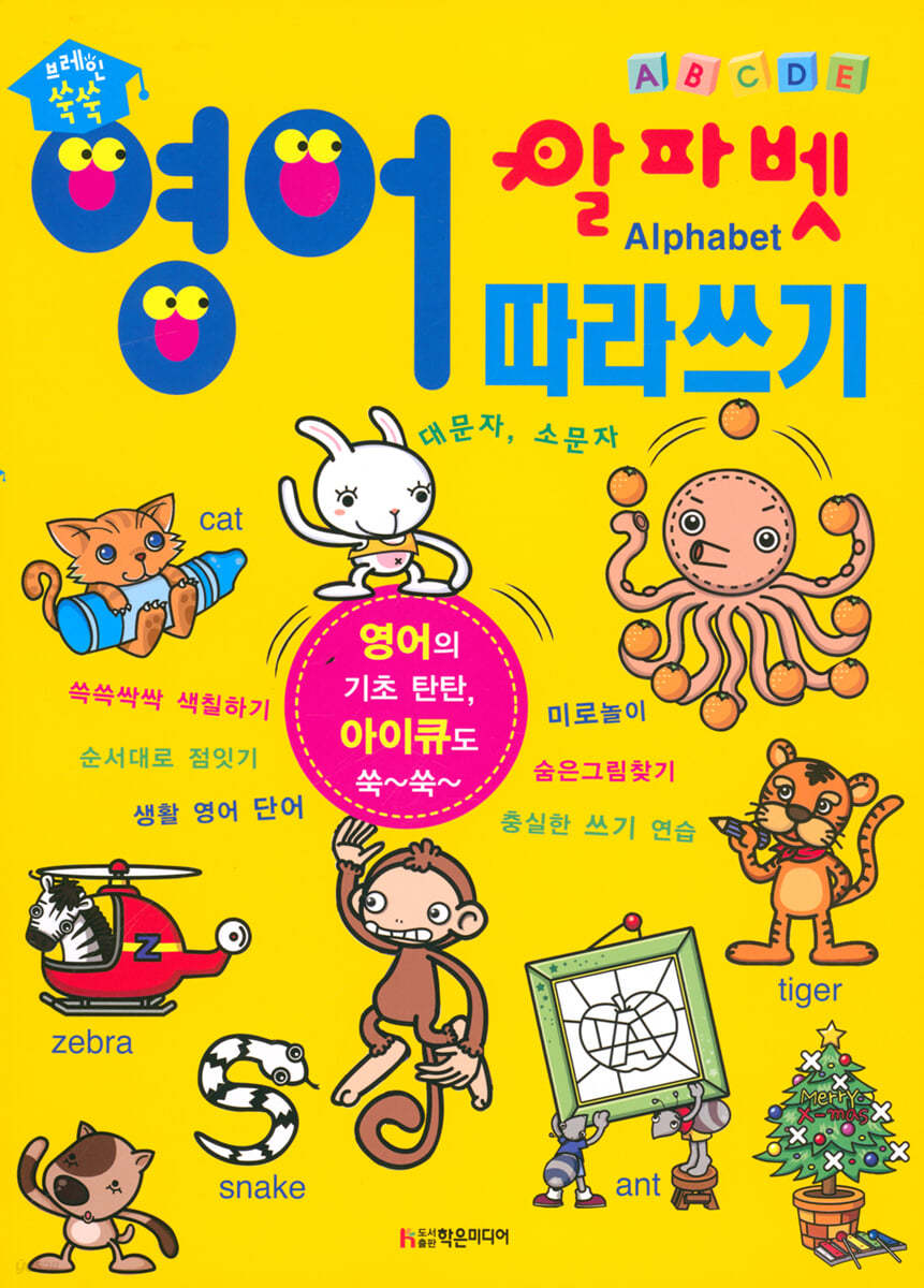 영어 알파벳 따라쓰기