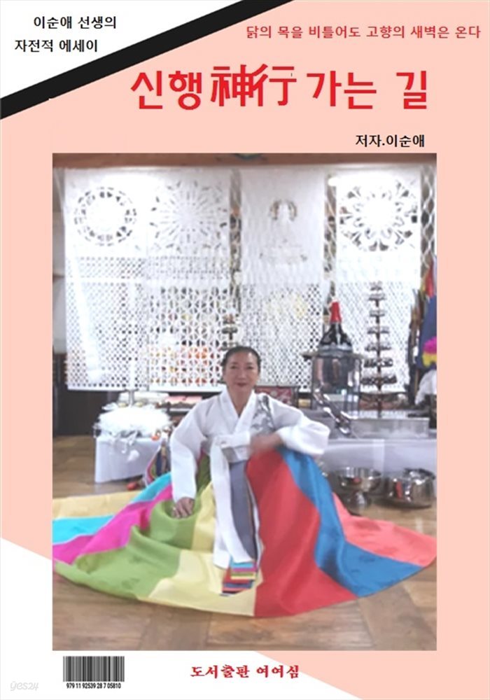 신행 가는 길