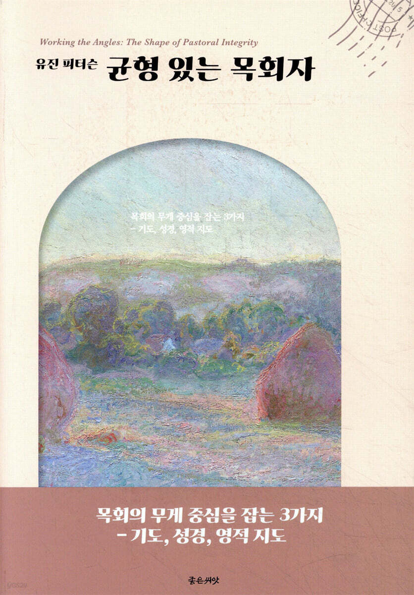 균형있는 목회자