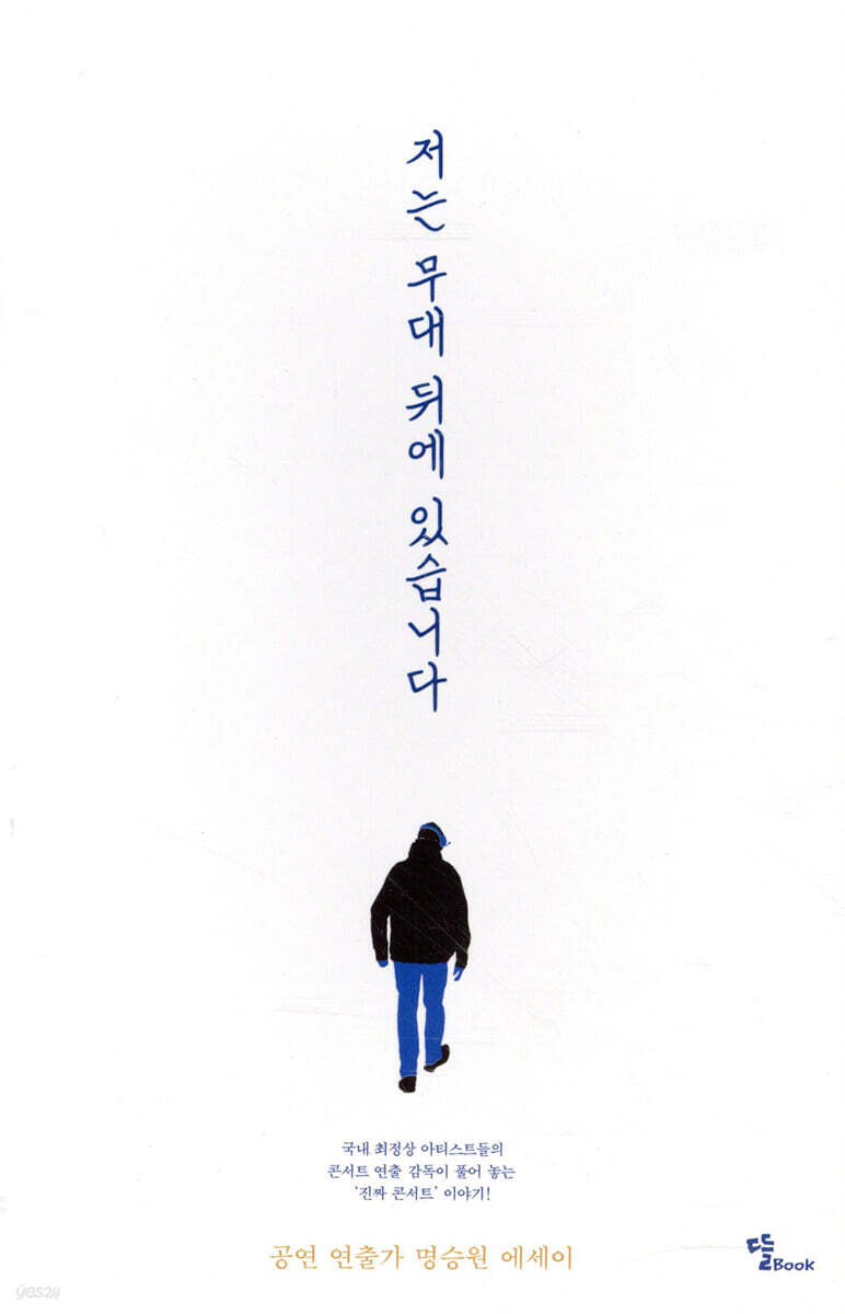 저는 무대 뒤에 있습니다