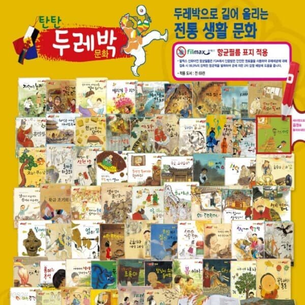 탄탄 두레박문화 전73종 최신개정판 - 예스24