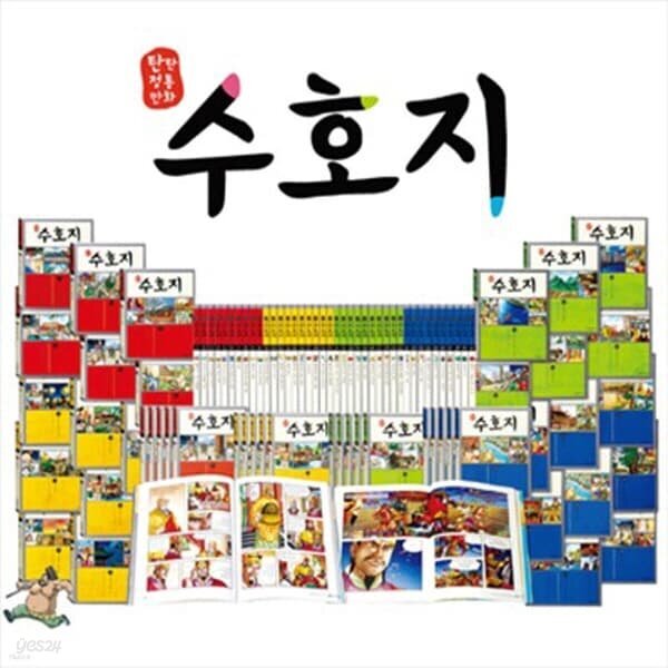 탄탄 정통만화 수호지 전40종