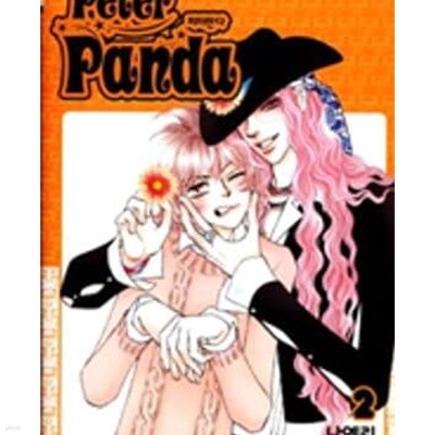 피터 판다 Peter Panda 1-4완결