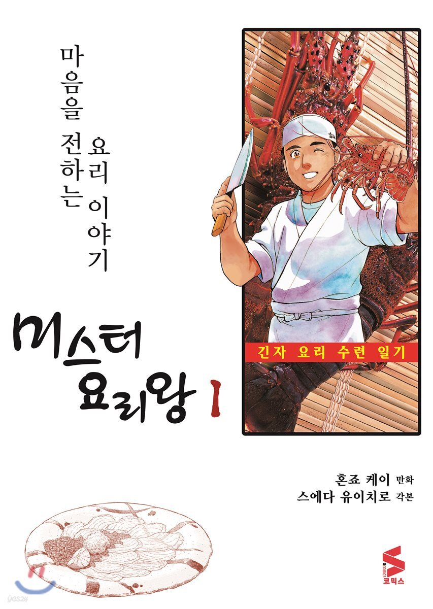 미스터 요리왕 1