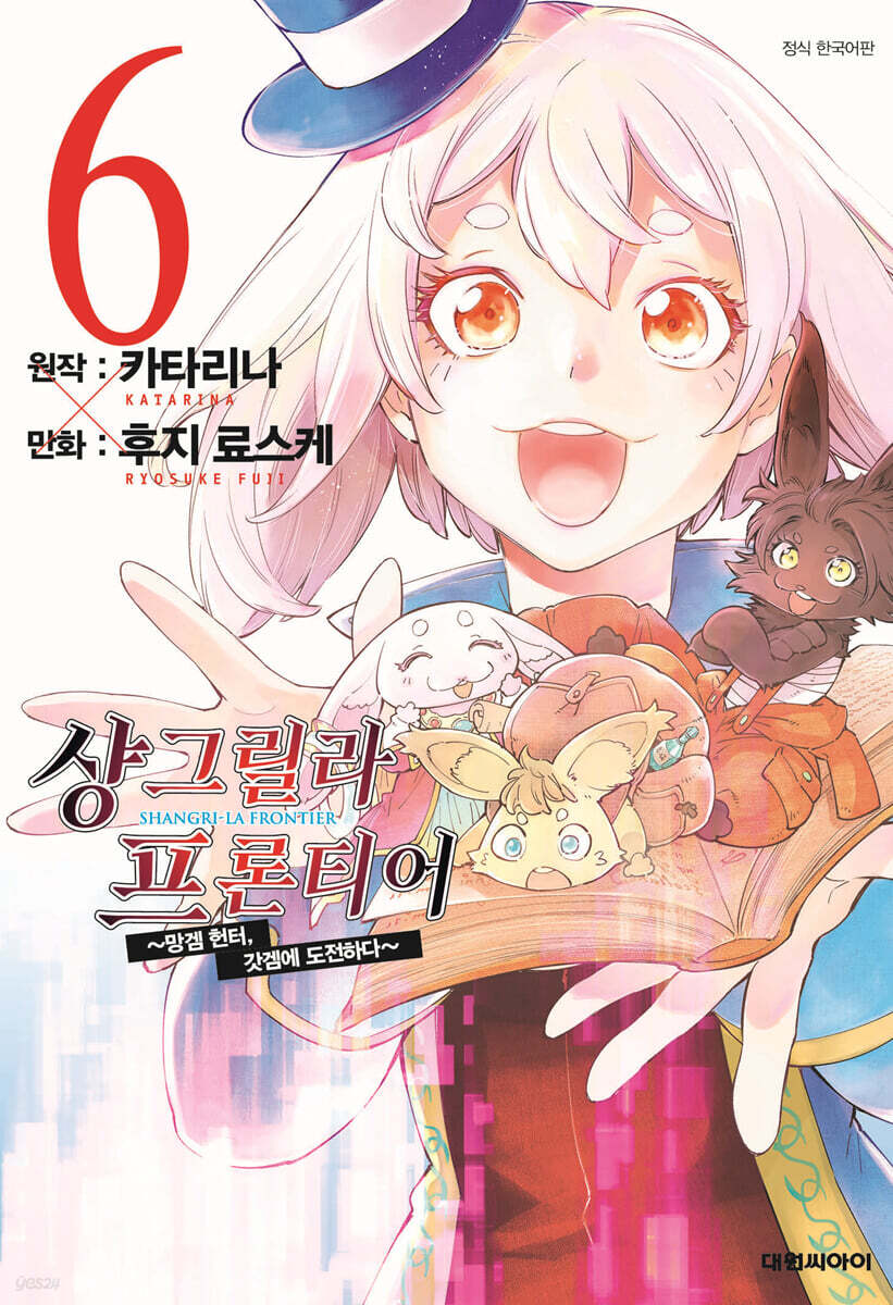 샹그릴라 프론티어 6