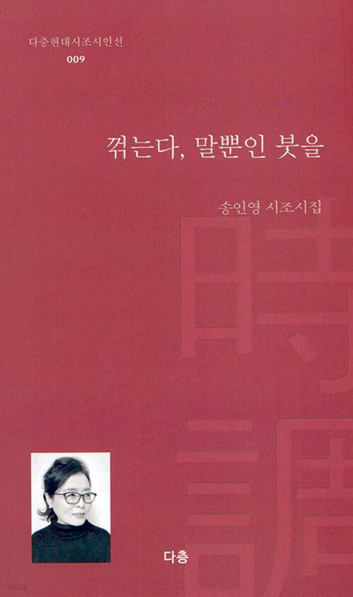 꺾는다, 말뿐인 붓을