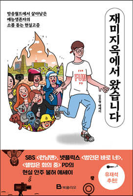 재미지옥에서 왔습니다