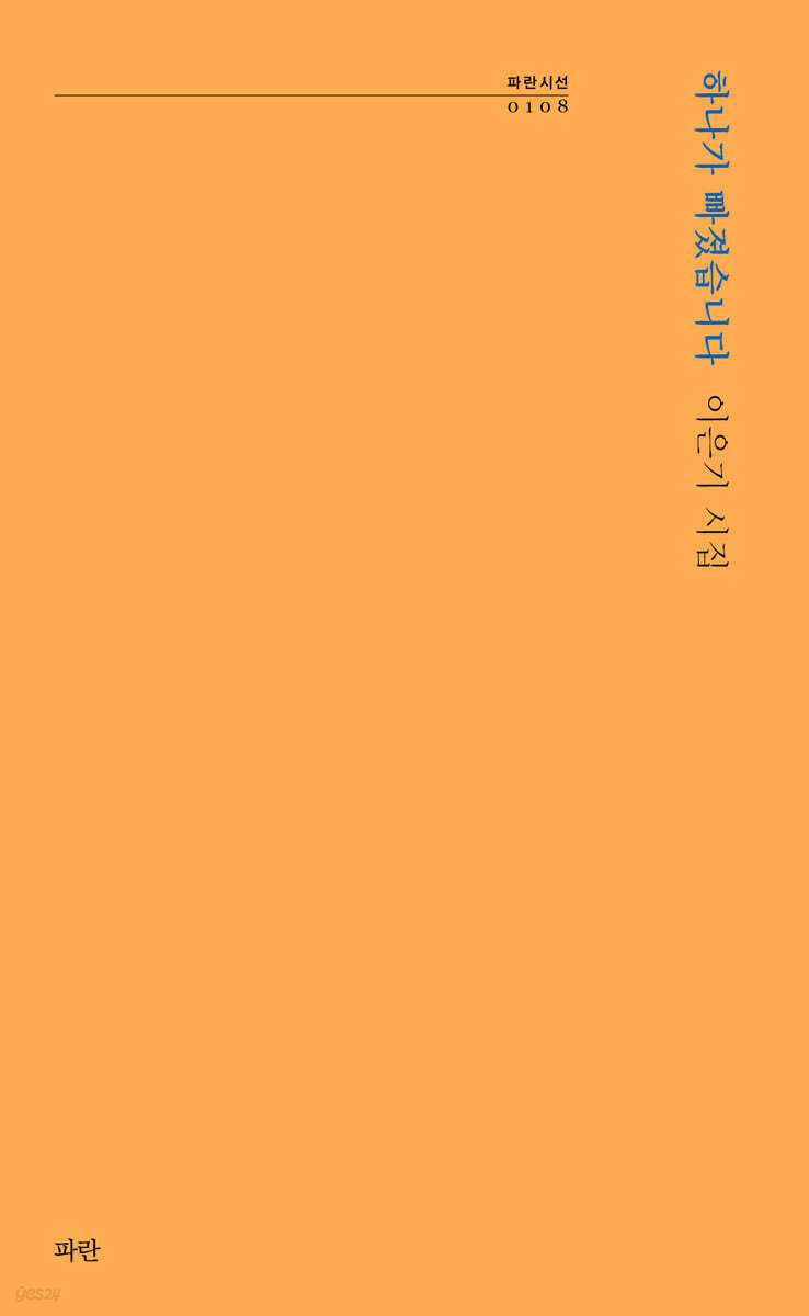 하나가 빠졌습니다