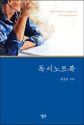 독서 노트북