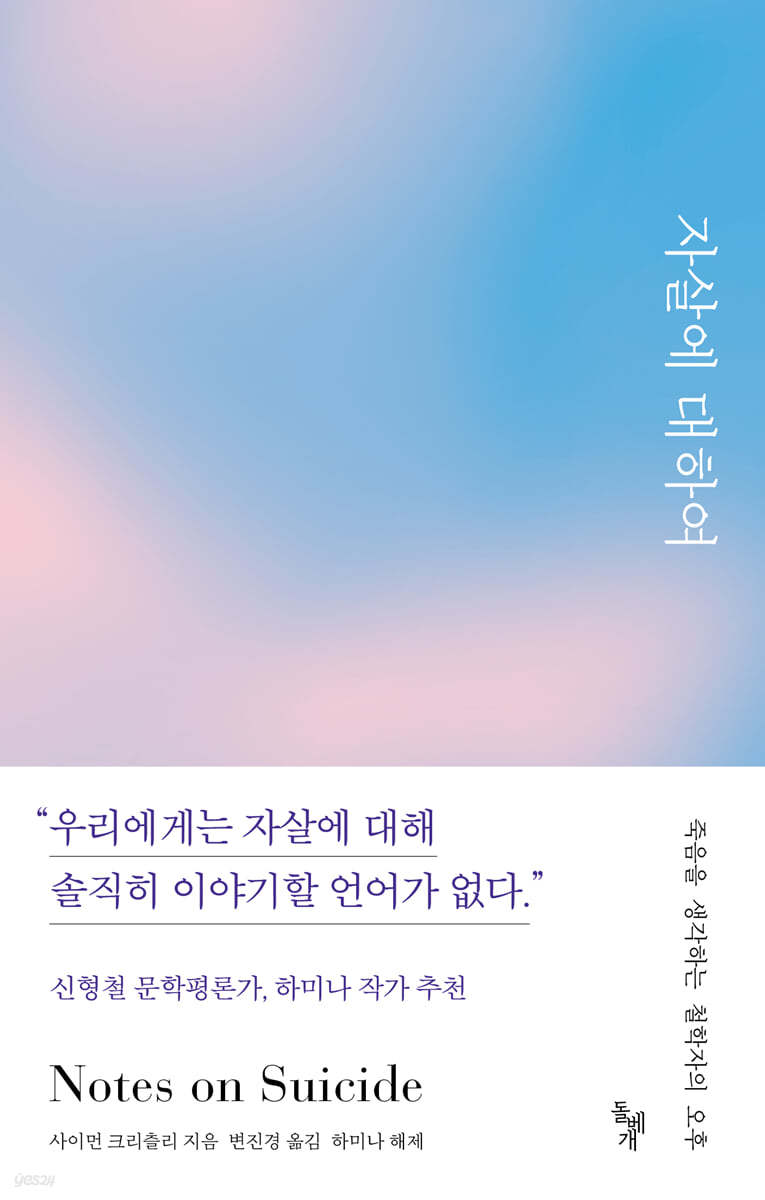 ★품질보장★ 자살에 대하여