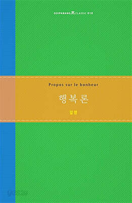 행복론