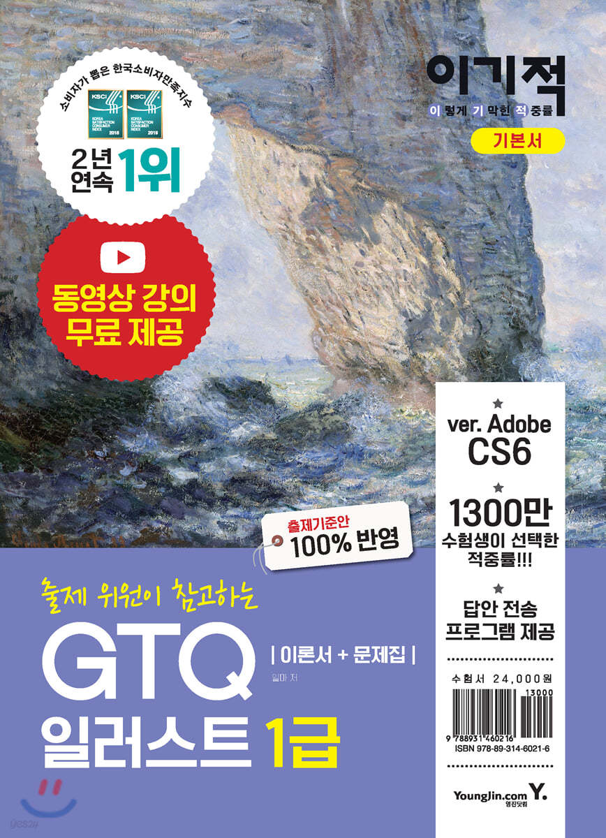 이기적 GTQ 일러스트 1급 기본서