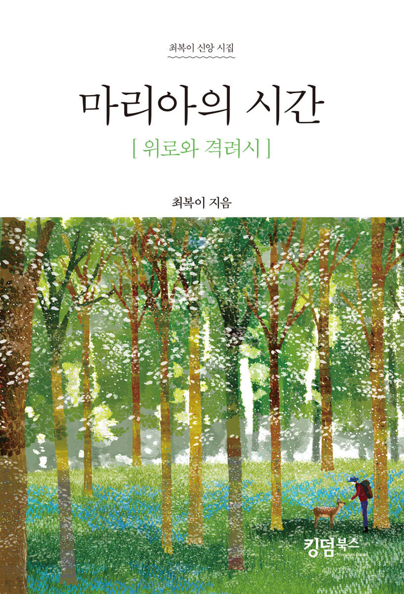마리아의 시간