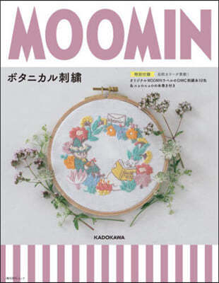 MOOMINボタニカル刺繡