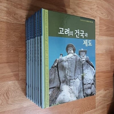 논술 학습만화 한국의 역사 (1~9권) (양장)