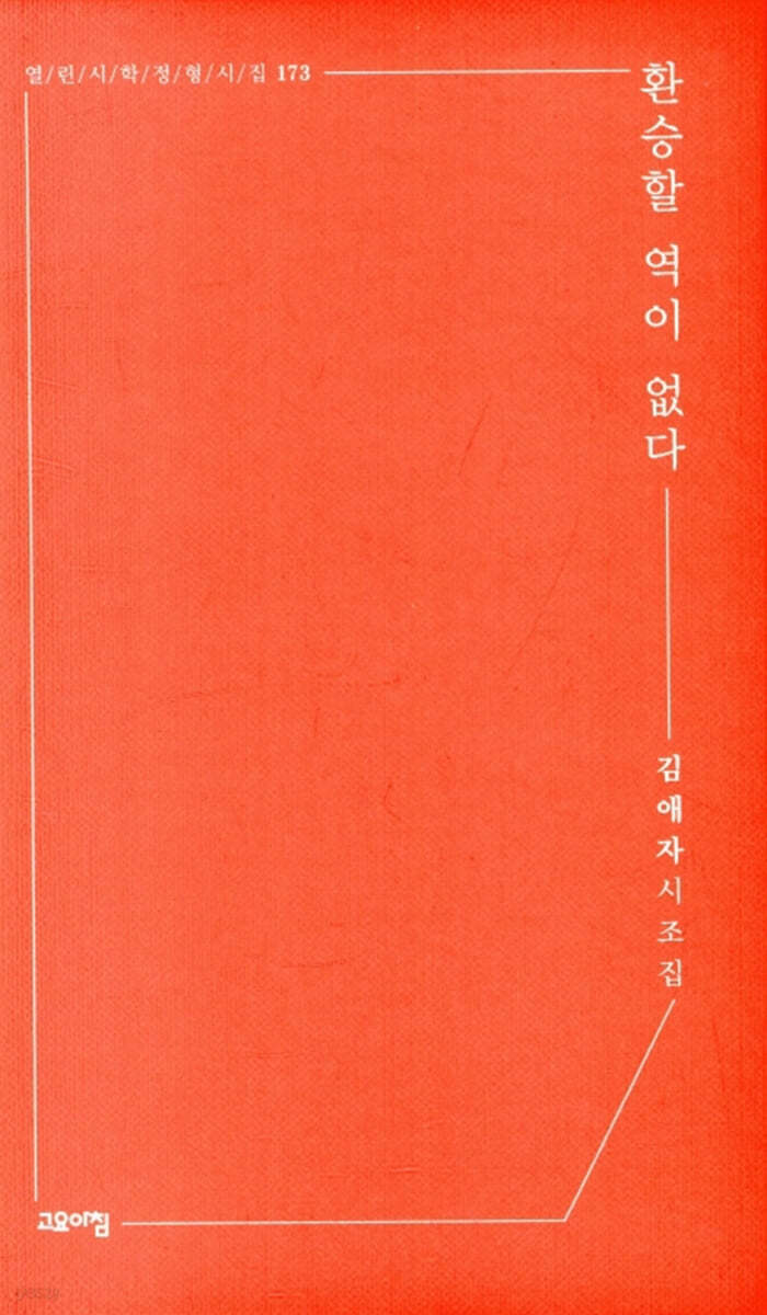 환승할 역이 없다