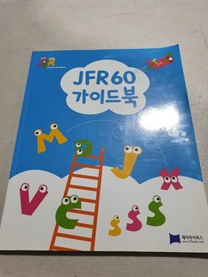 JYbooks 노부영 JFR Readers JFR 60 가이드북 1권만