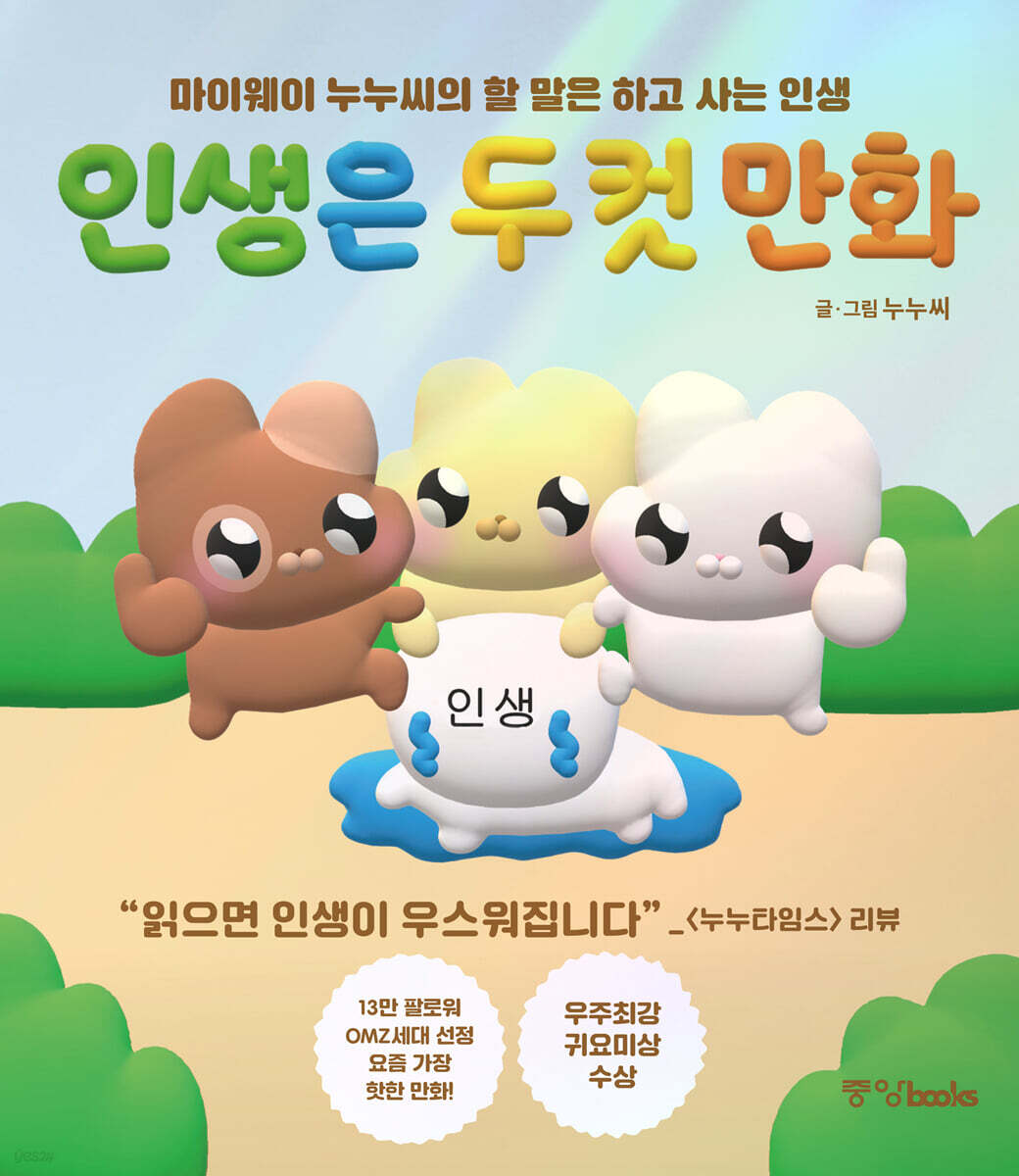인생은 두 컷 만화