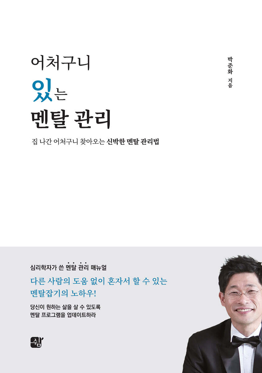 어처구니 있는 멘탈 관리