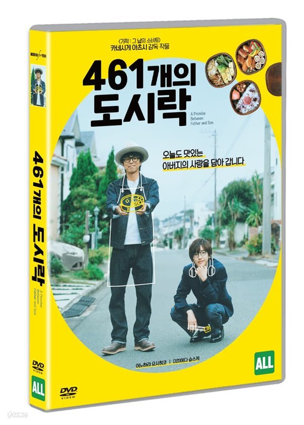 461개의 도시락