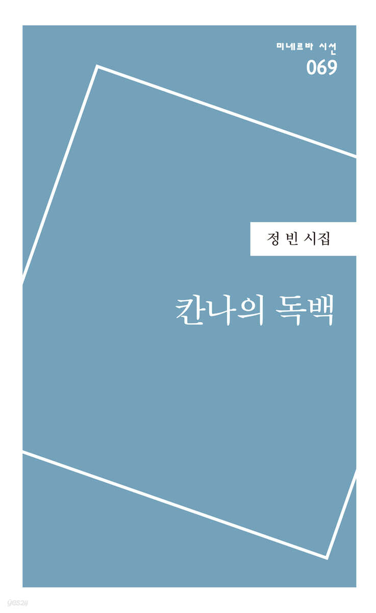 칸나의 독백