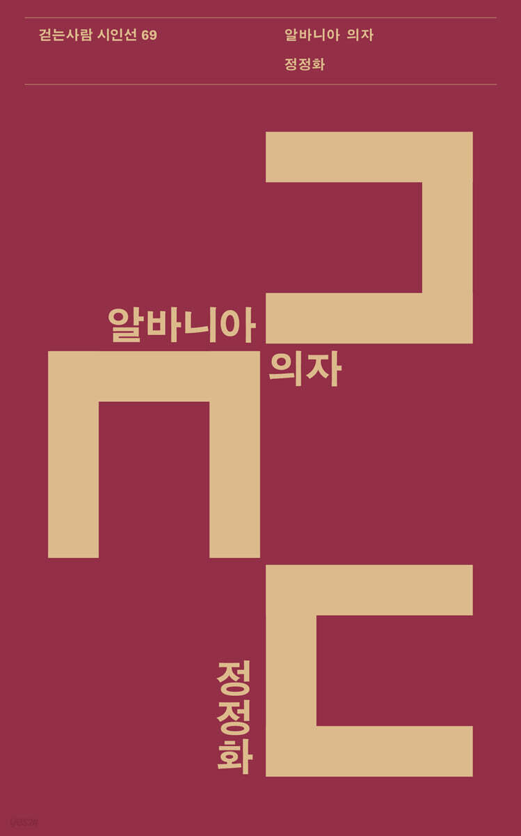 알바니아 의자