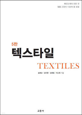 텍스타일