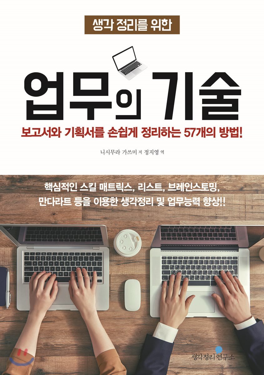 업무의 기술