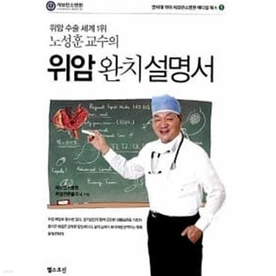 위암 완치 설명서