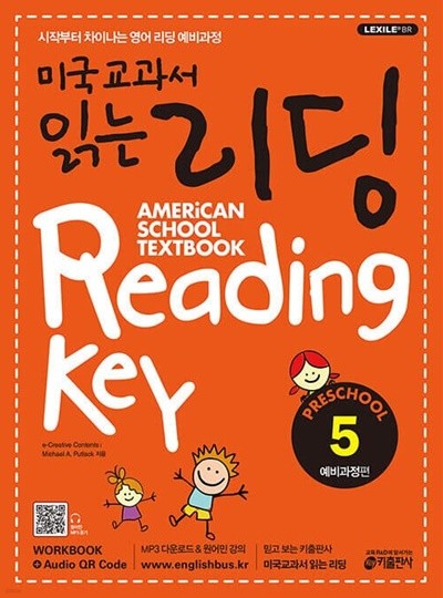 [영어 전문] 키출판 미국교과서 읽는 리딩 American School Textbook - Preschool 5 예비과정(ISBN 9577560275267 )