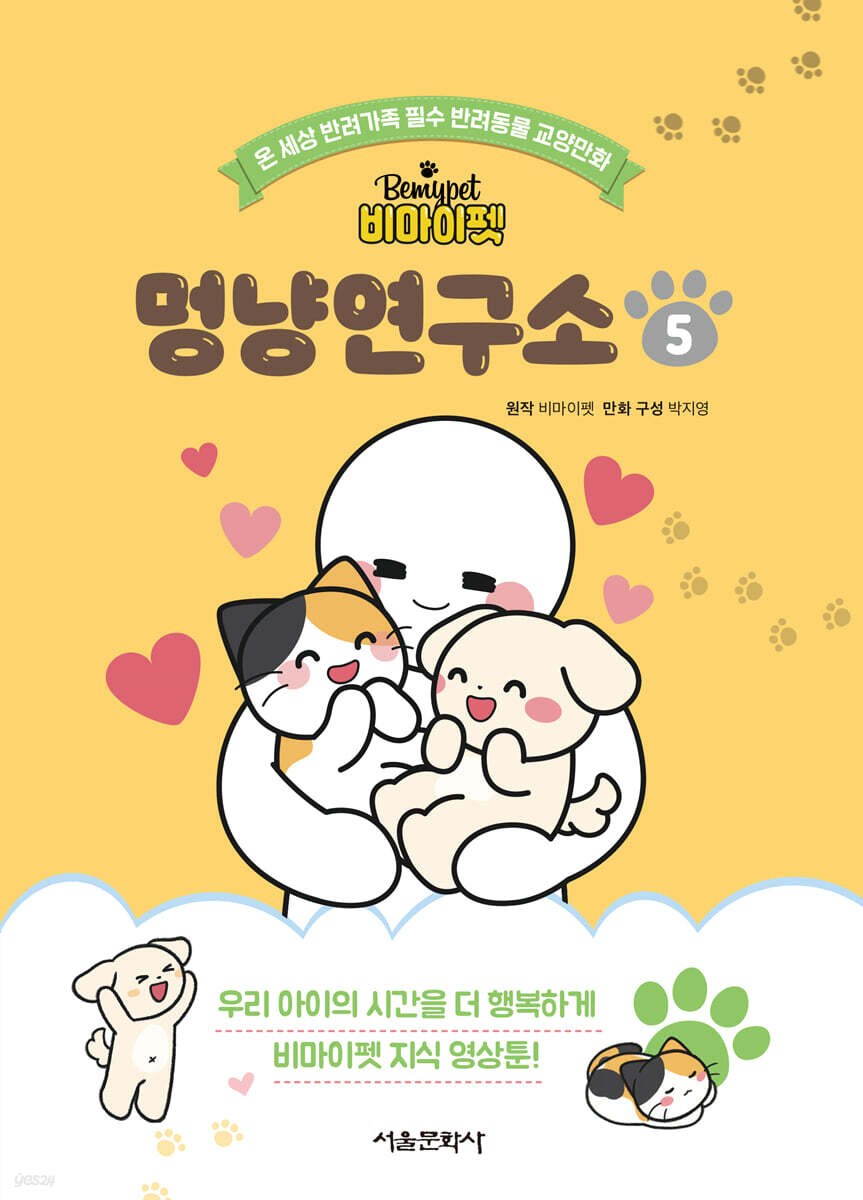 비마이펫 멍냥연구소 5