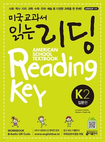 [영어 전문] 키출판 미국교과서 읽는 리딩 American School Textbook - K2 입문편(ISBN 9577560931019 )