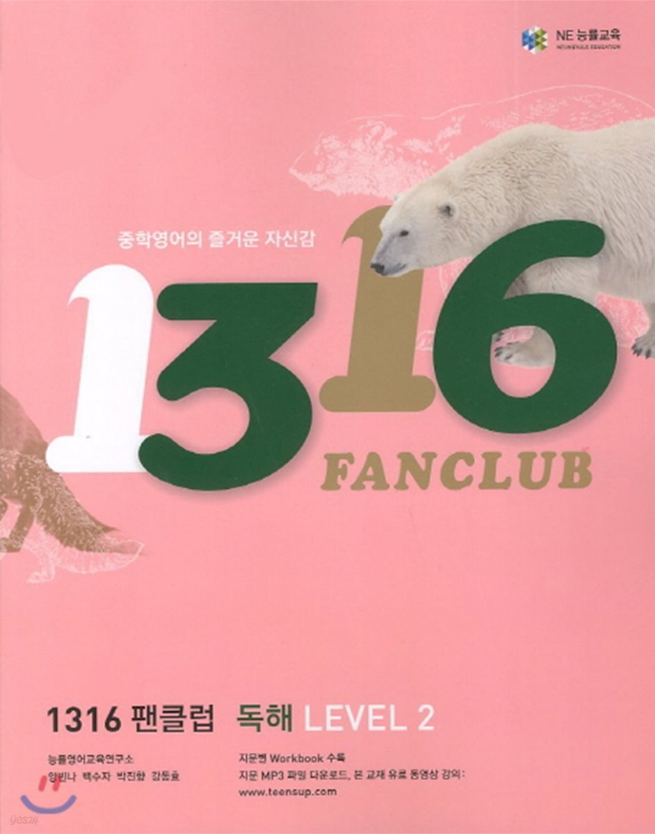 1316 팬클럽 독해 Level 2