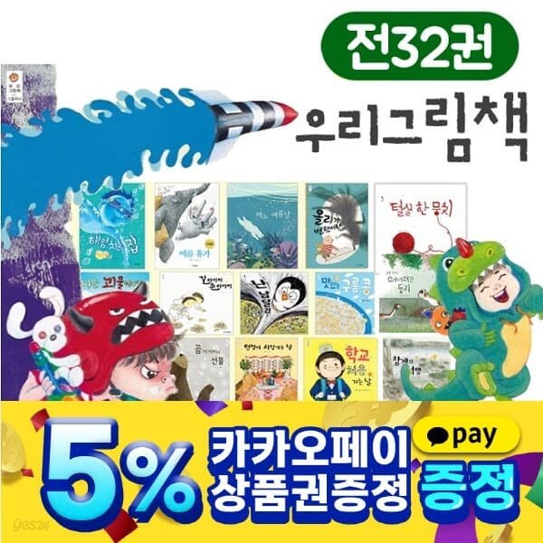 국민서관 우리그림책 세트 전32권/문의파출소포함
