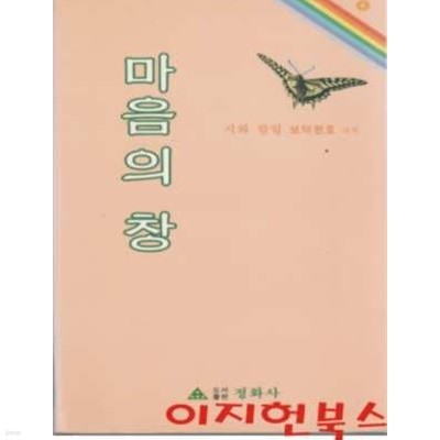 마음의 창 : 시와 칼럼 보덕현호 선사