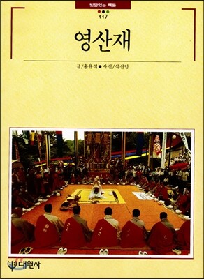 영산재