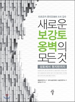 새로운 보강토옹벽의 모든 것