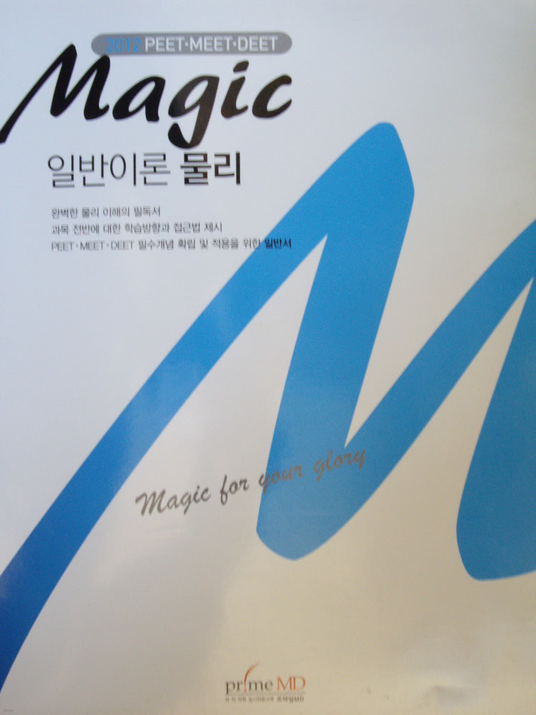 Magic 일반이론 물리