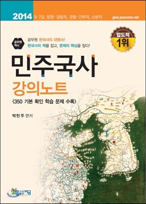 민주국사 강의노트