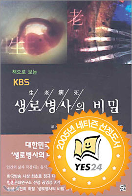 책으로 보는 KBS 생로병사의 비밀