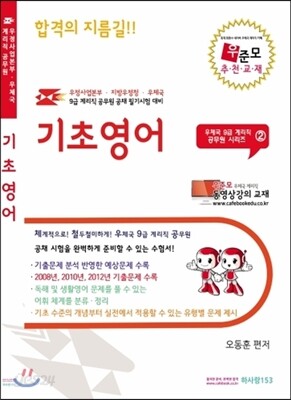 우체국 계리직 9급 공무원 기초영어