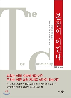 본질이 이긴다