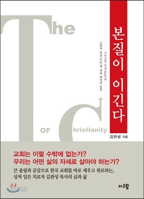 본질이 이긴다